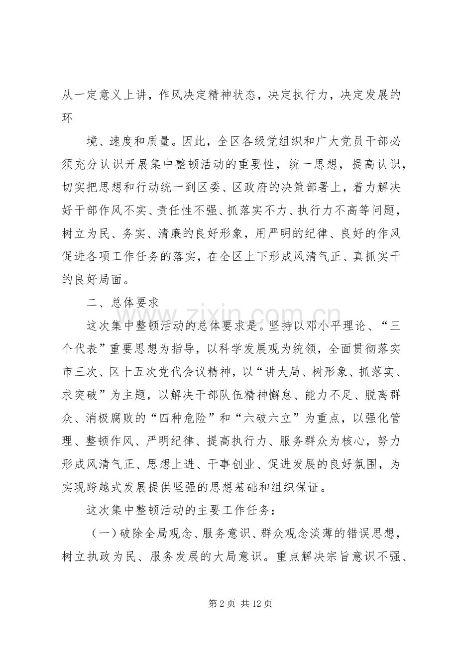 纪律作风活动方案5篇.docx_第2页
