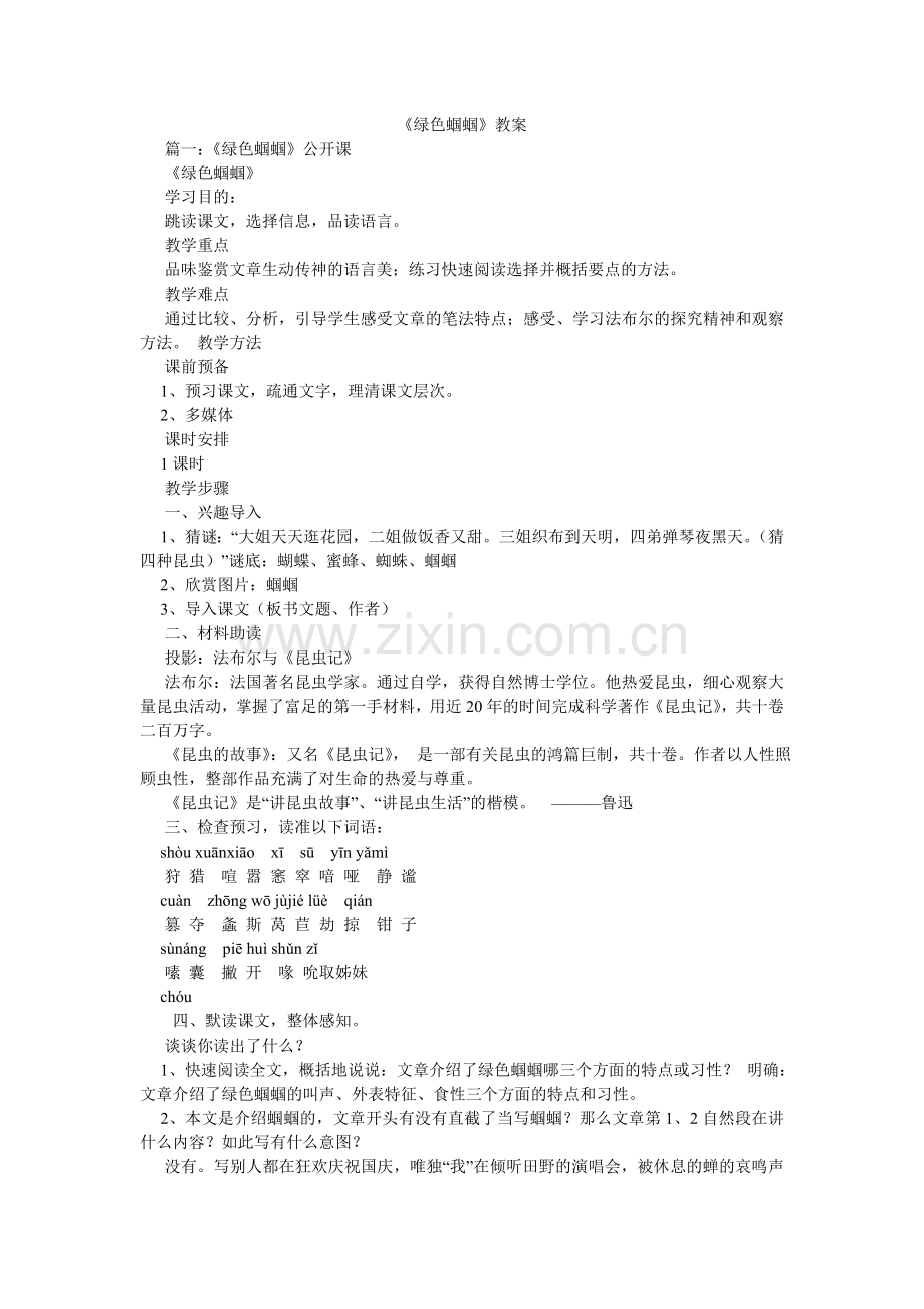 绿色蝈ۥ蝈教案.doc_第1页
