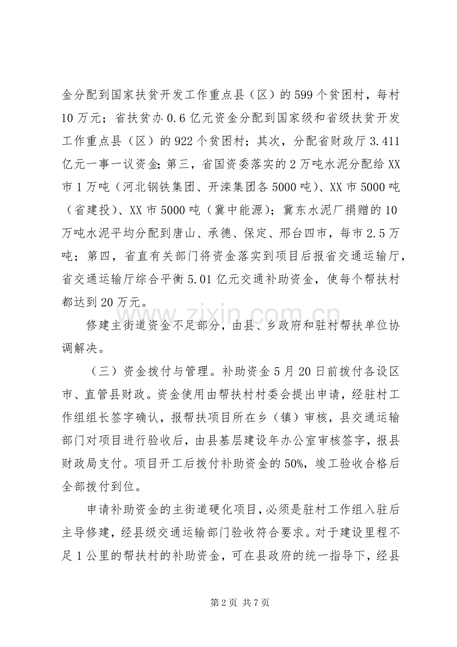 加强基层建设年活动帮扶村主街道硬化方案 .docx_第2页