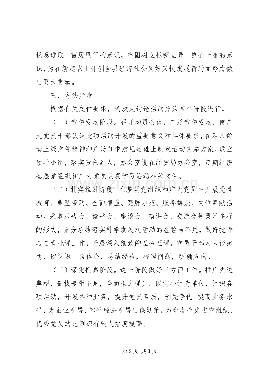 局创先争优争做时代先锋活动方案 .docx_第2页