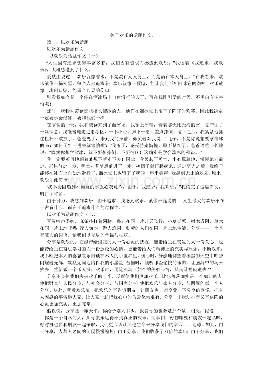 关于快乐的话题作文-.doc_第1页