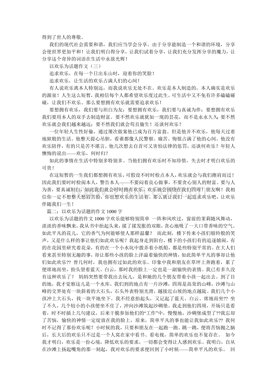 关于快乐的话题作文-.doc_第2页