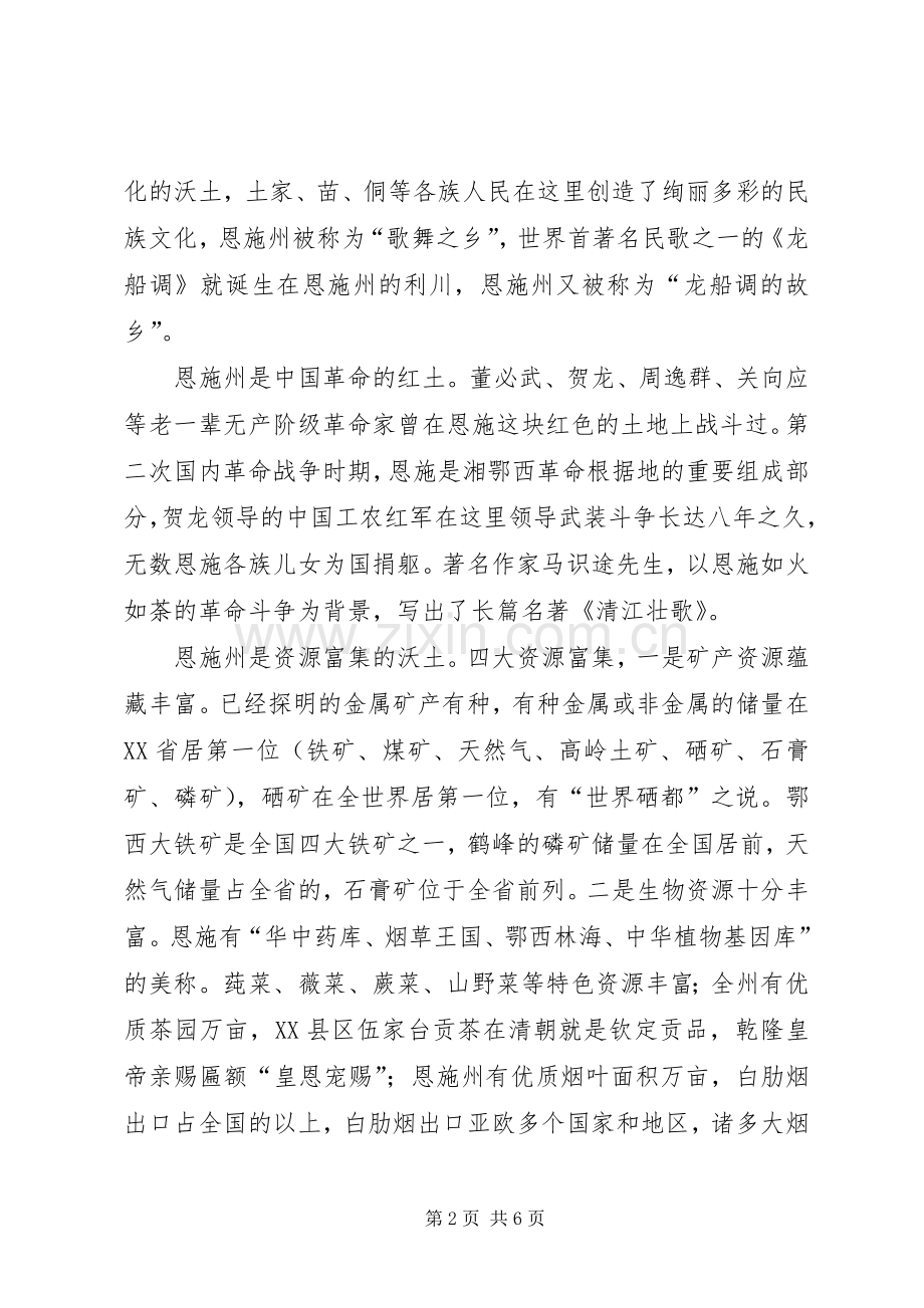 在优质烟叶发展论坛会议上的致辞演讲范文.docx_第2页