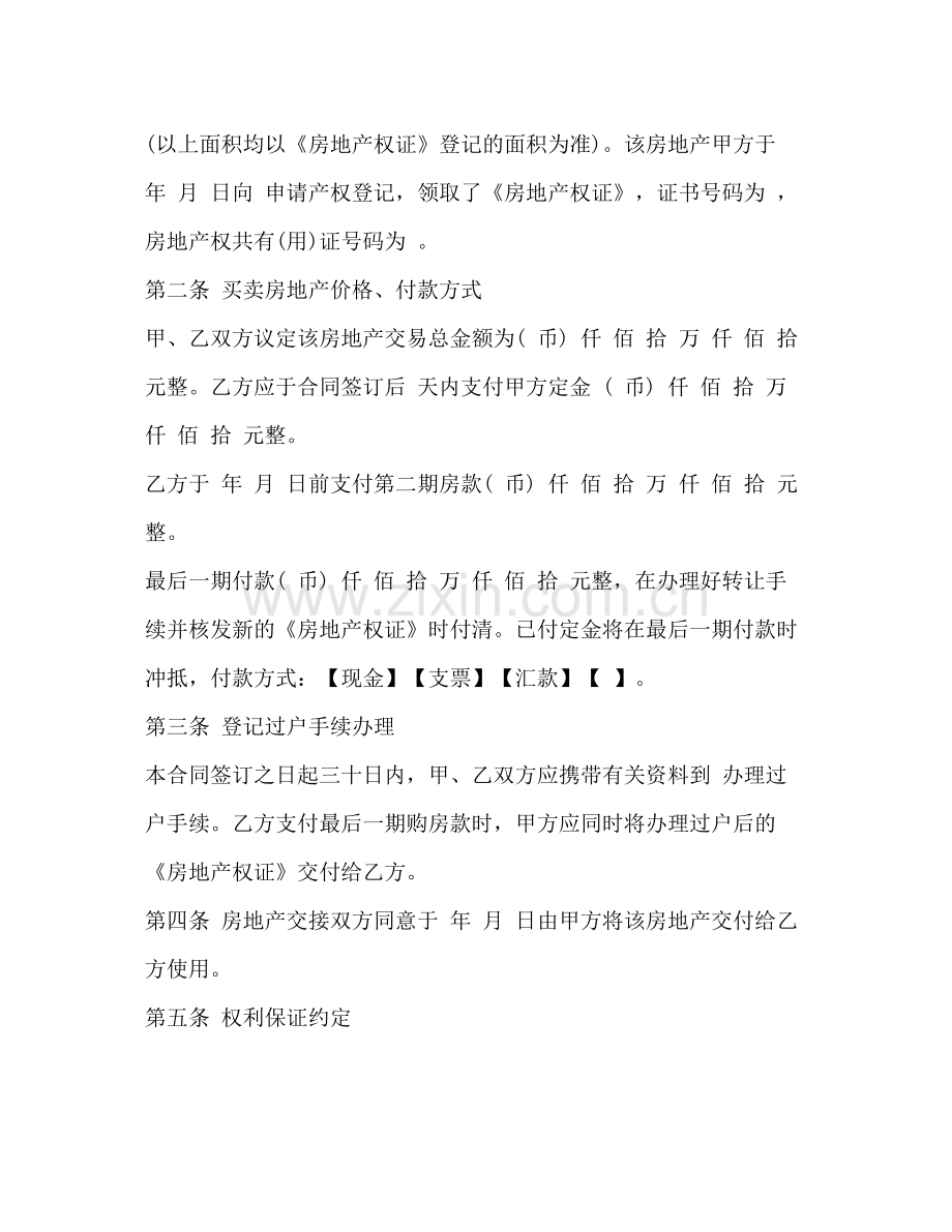 房管局房屋买卖合同.docx_第2页