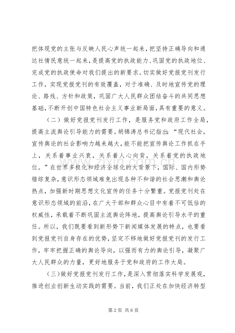 县长在党报党刊发行会演讲致辞.docx_第2页