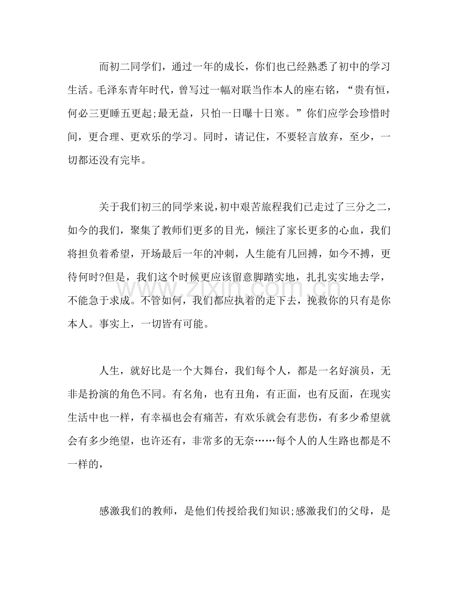 初三开学典礼范文参考参考发言稿.doc_第2页