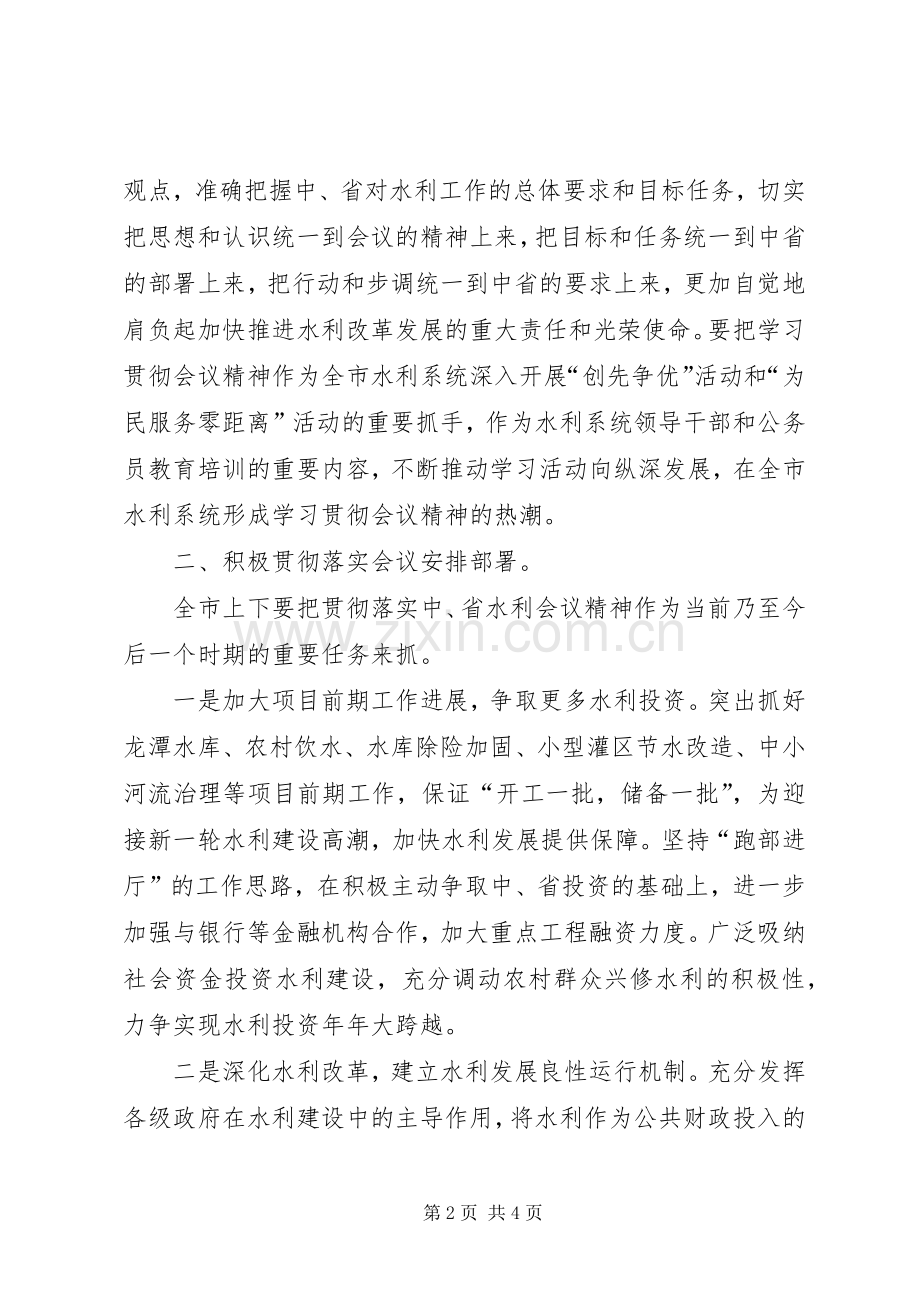 局长在水利建设专题会发言稿.docx_第2页