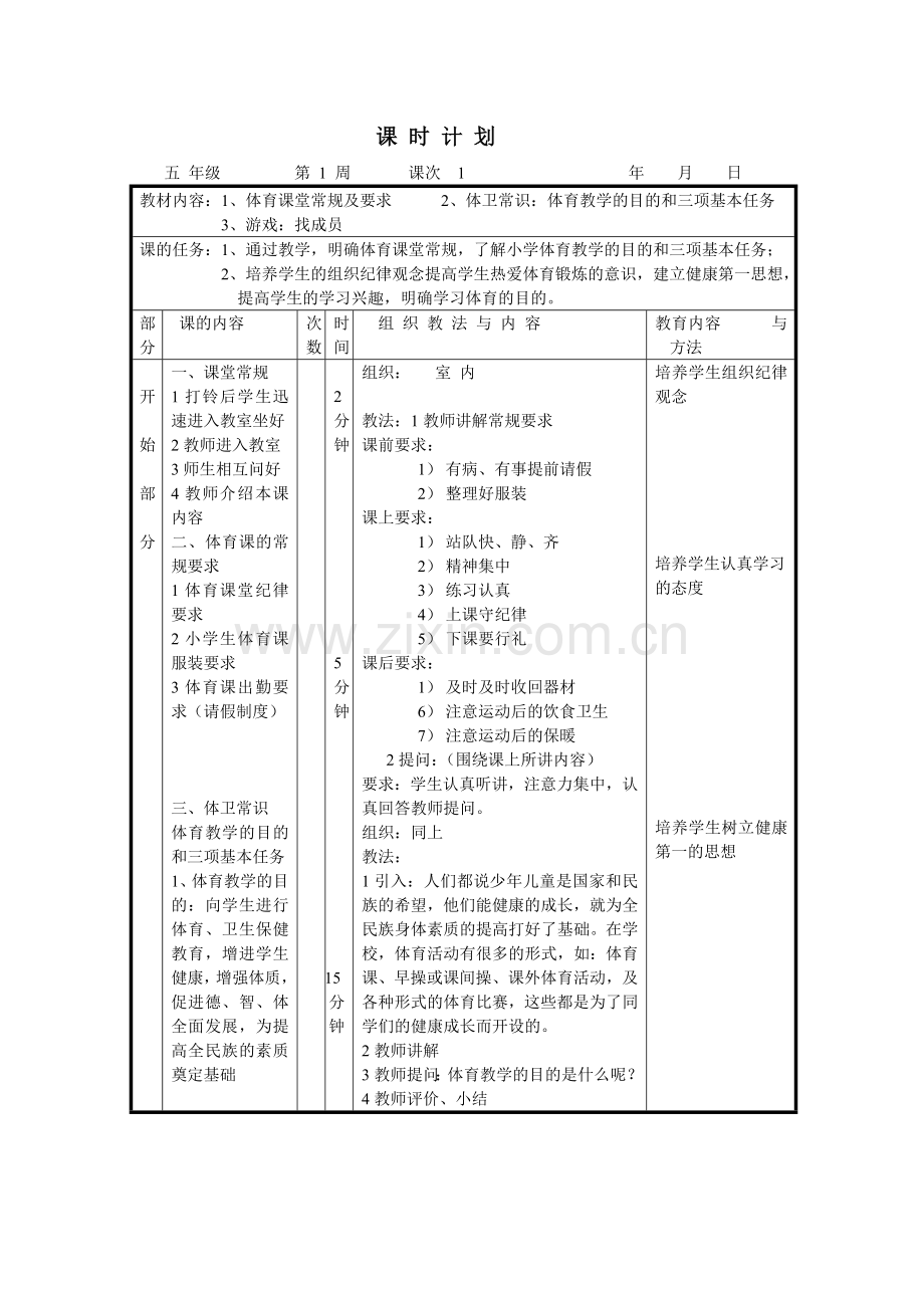 五年级下教案（二）.doc_第1页