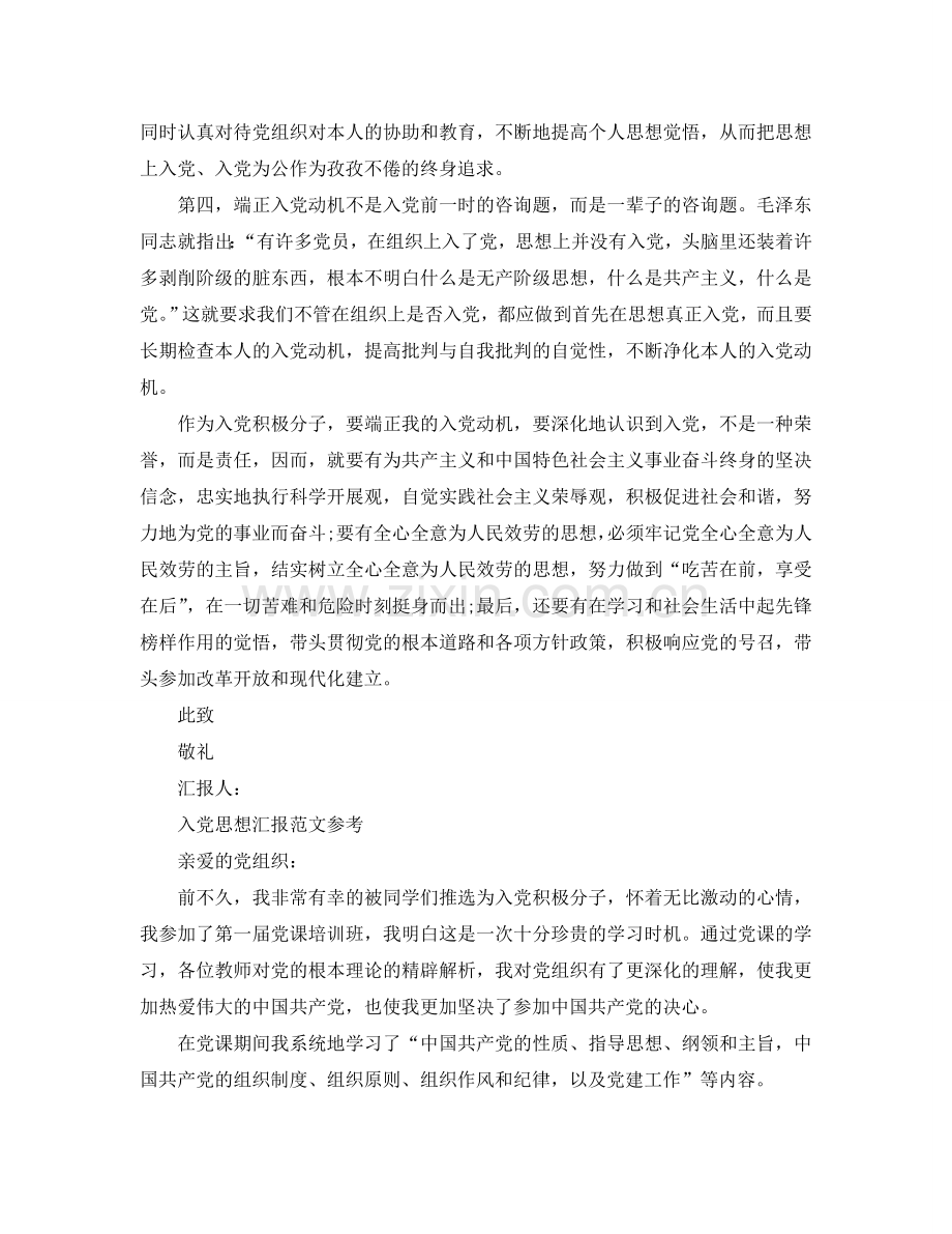 入党积极分子5月思想汇报范文应该怎么写参考.doc_第2页