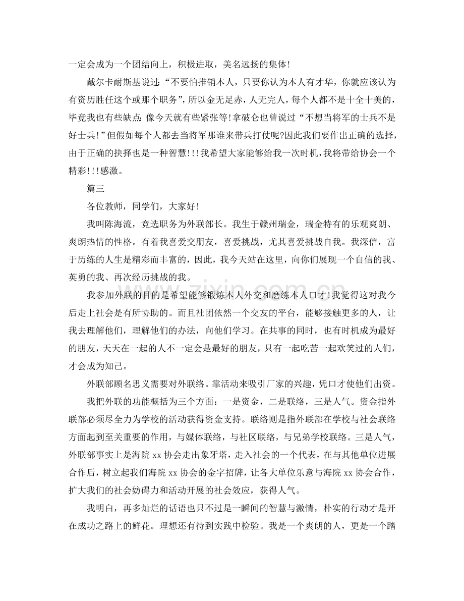协会部长竞选演讲稿吸引人范文参考.doc_第2页