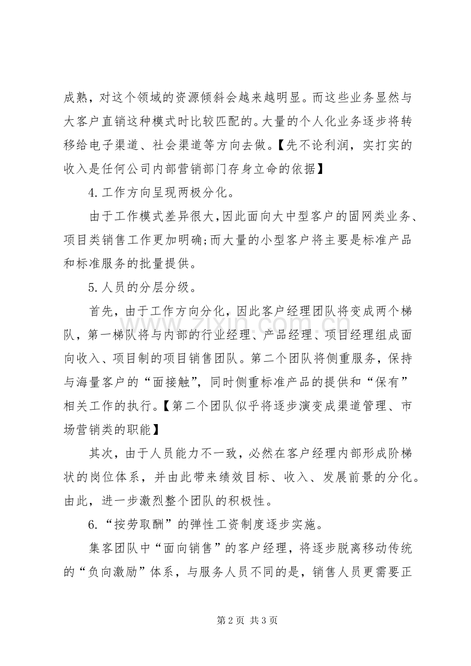 移动集客表态性发言.docx_第2页