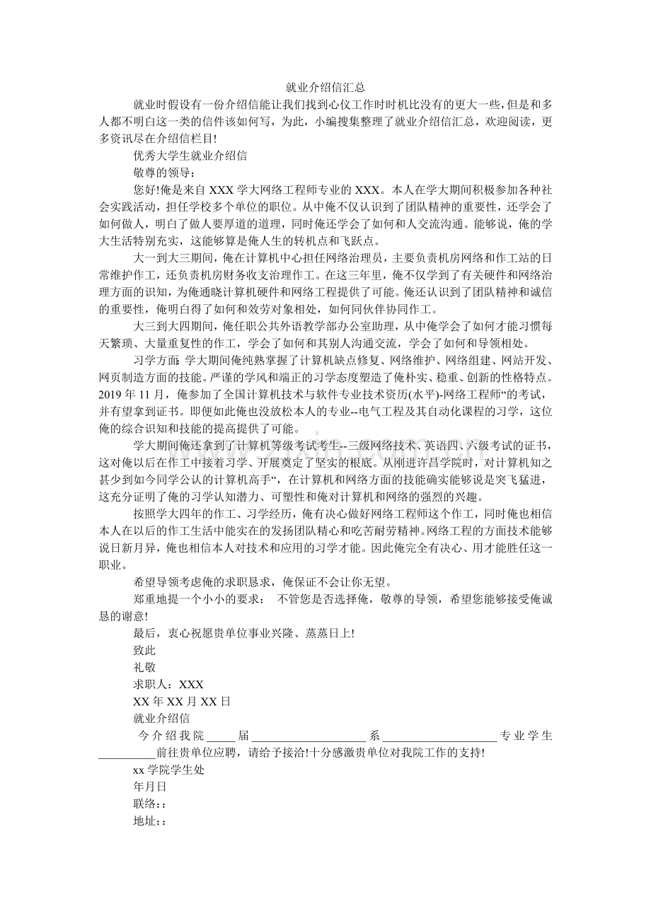 就业介绍信汇总.doc_第1页