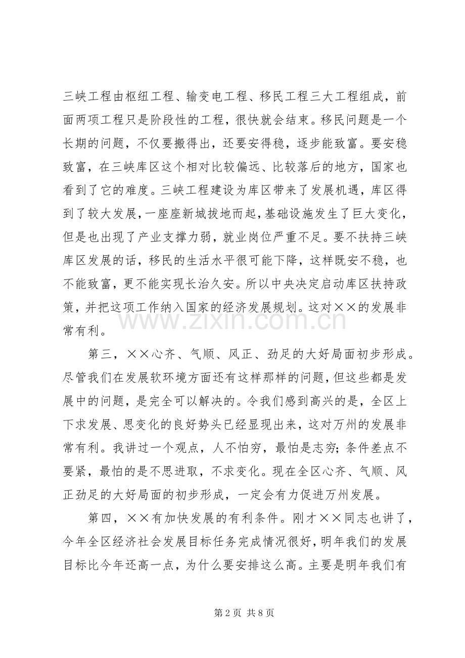 在外来企业迎春茶话会上的发言材料.docx_第2页