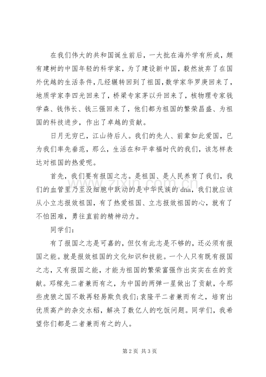 国庆节校长演讲致辞.docx_第2页