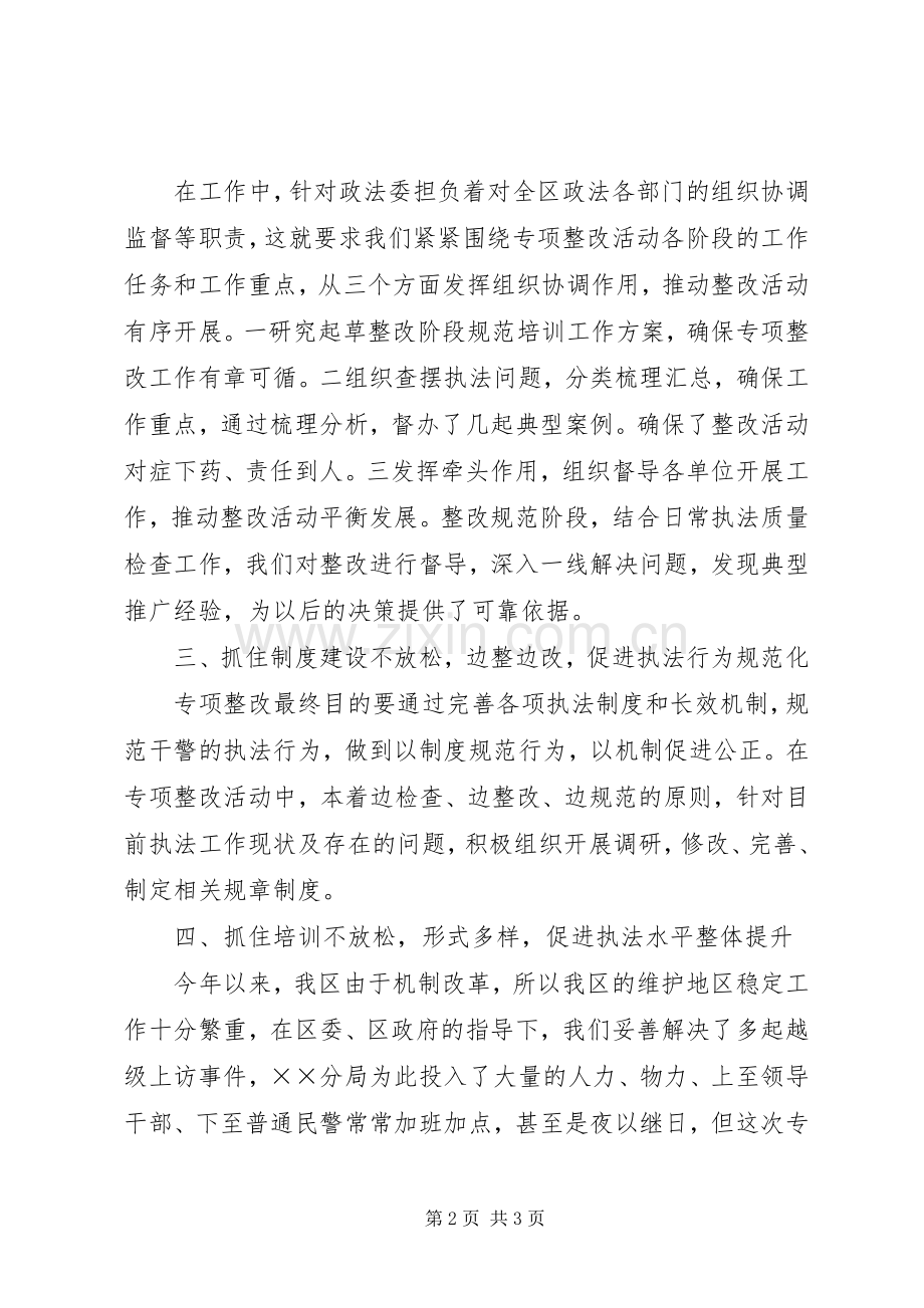 区政法委在市政法执法规范化建设工作会议上典型发言材料提纲范文.docx_第2页