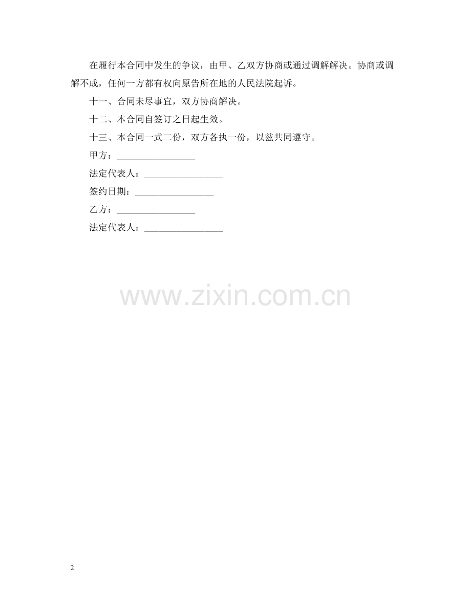 简洁版企业融资合同范本.docx_第2页