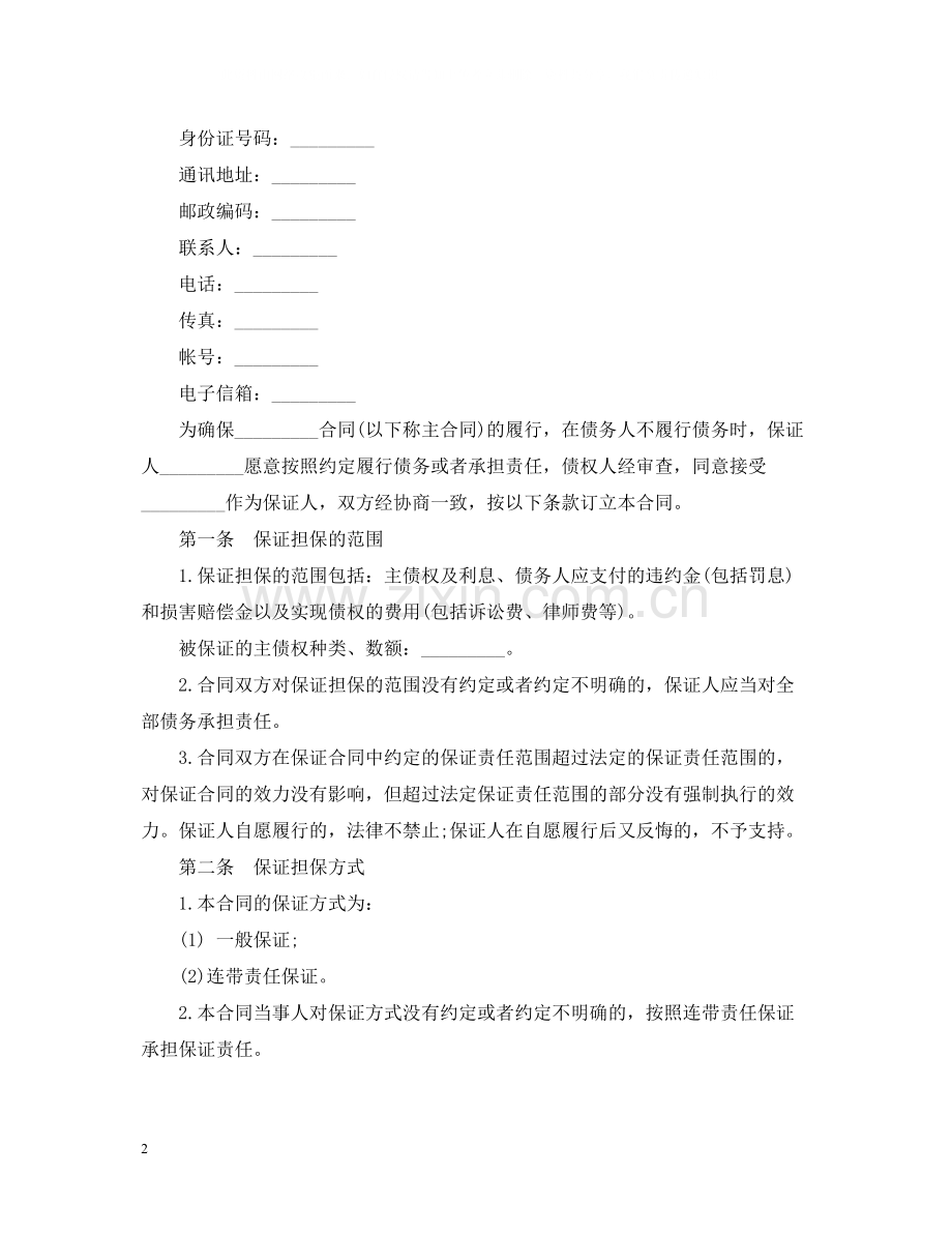 车辆抵押担保合同范本3篇.docx_第2页