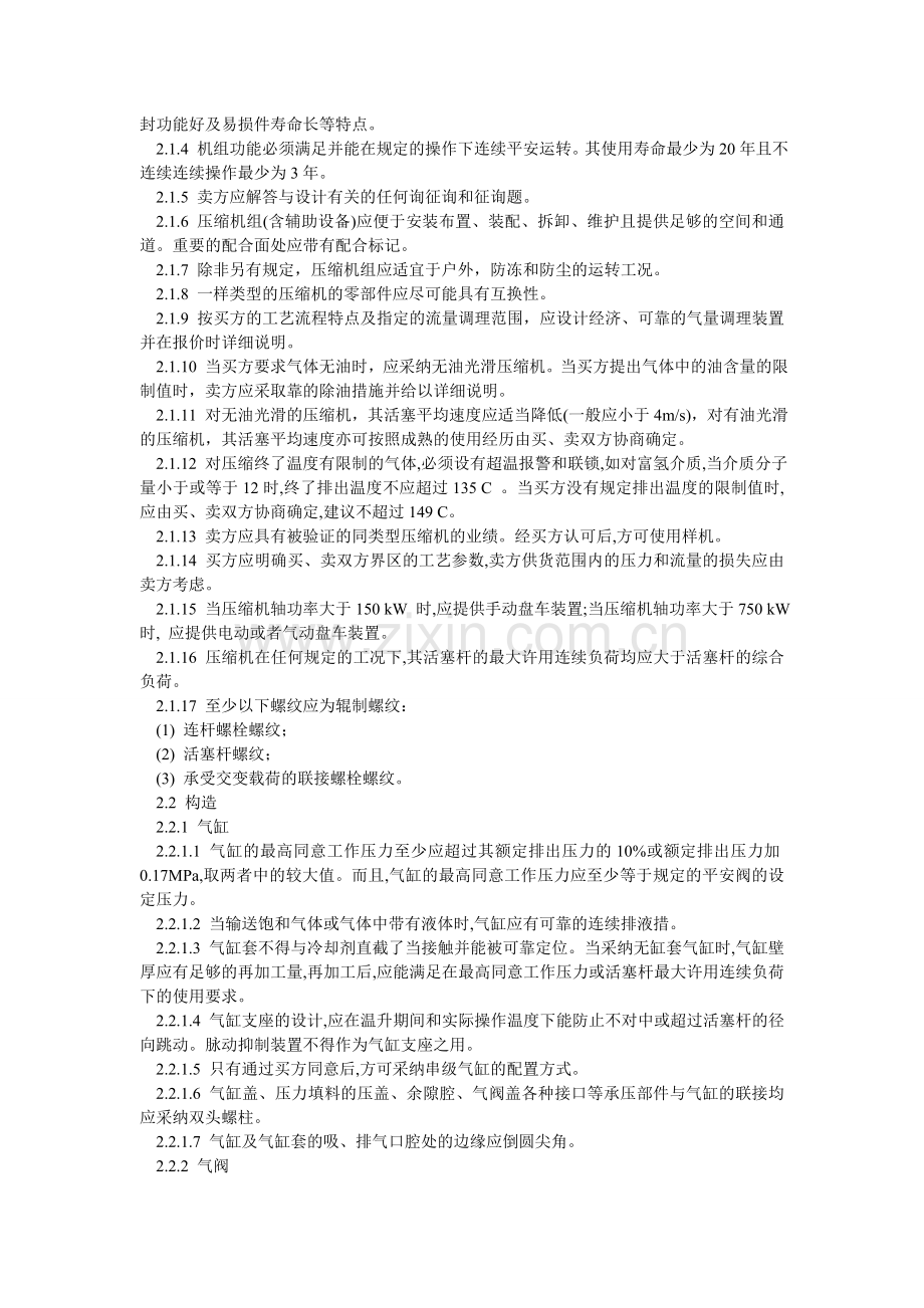 往复压ۥ缩机工程技术规定.doc_第2页