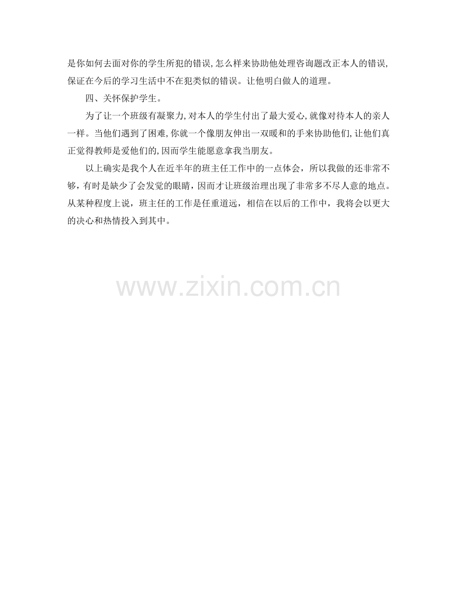教学工作参考总结-2024第一学期小学三年级班主任工作参考总结范文.doc_第2页