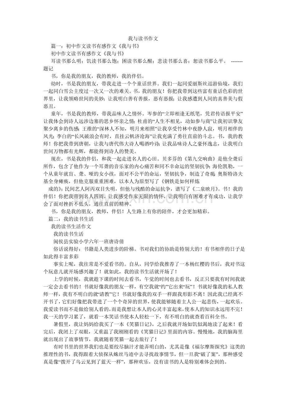 我与读书作文.doc_第1页