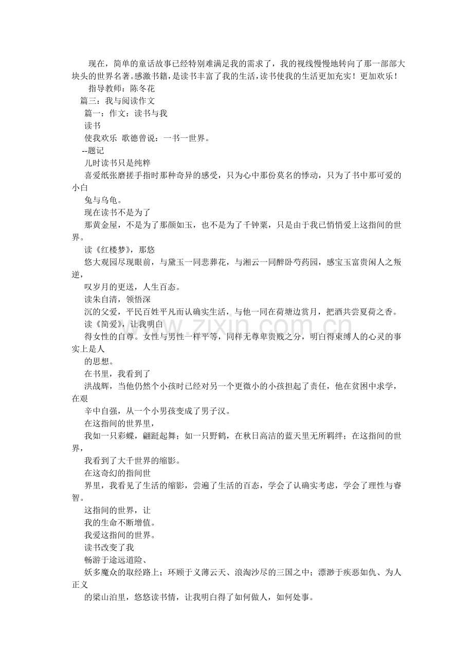 我与读书作文.doc_第2页