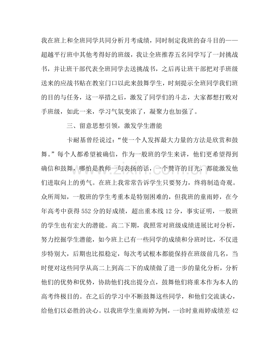 班主任工作范文班主任经验材料：用目标引领树学生信心做好毕业班工作.doc_第2页