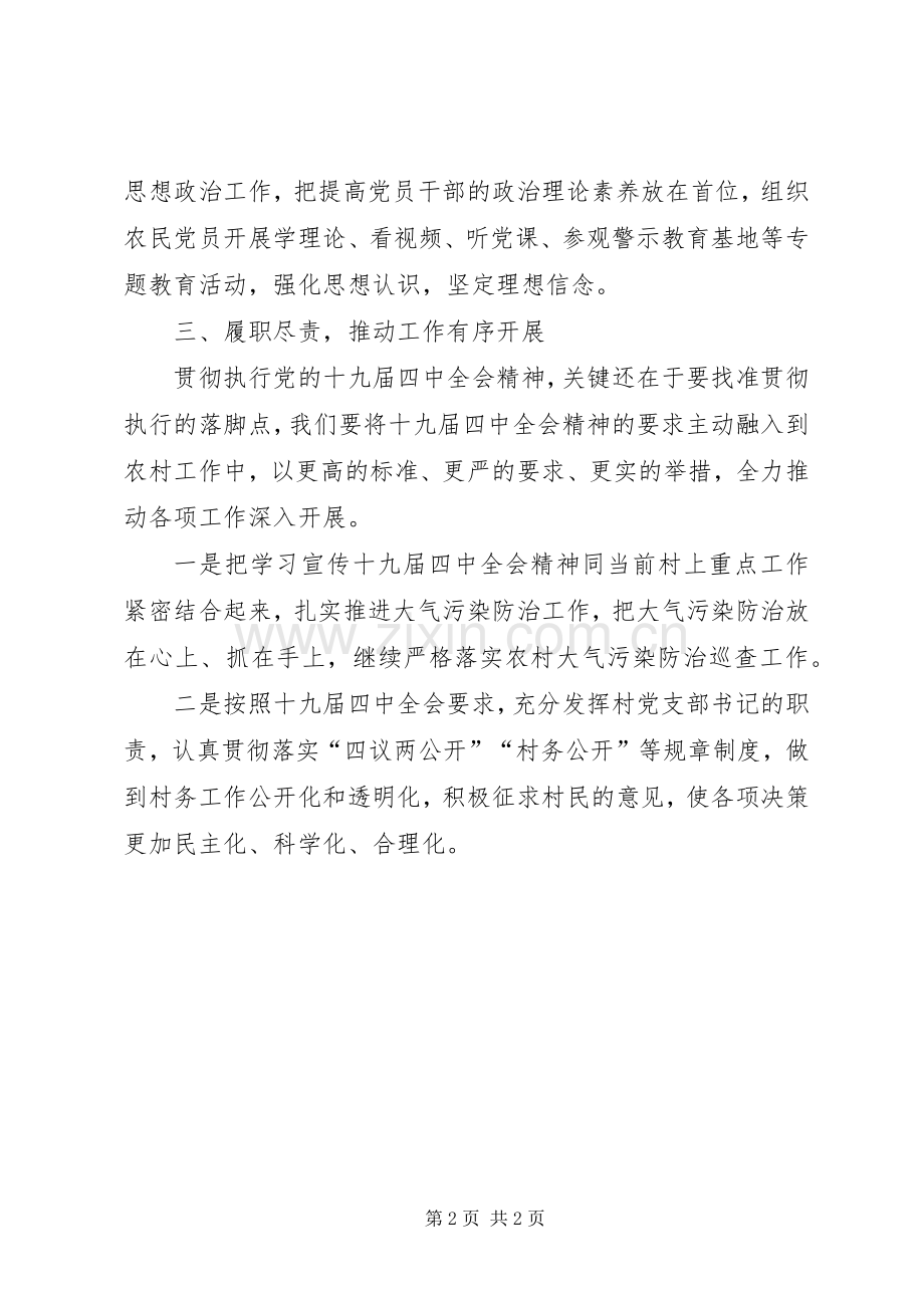 学习贯彻党的十九届四中全会精神交流发言材料.docx_第2页