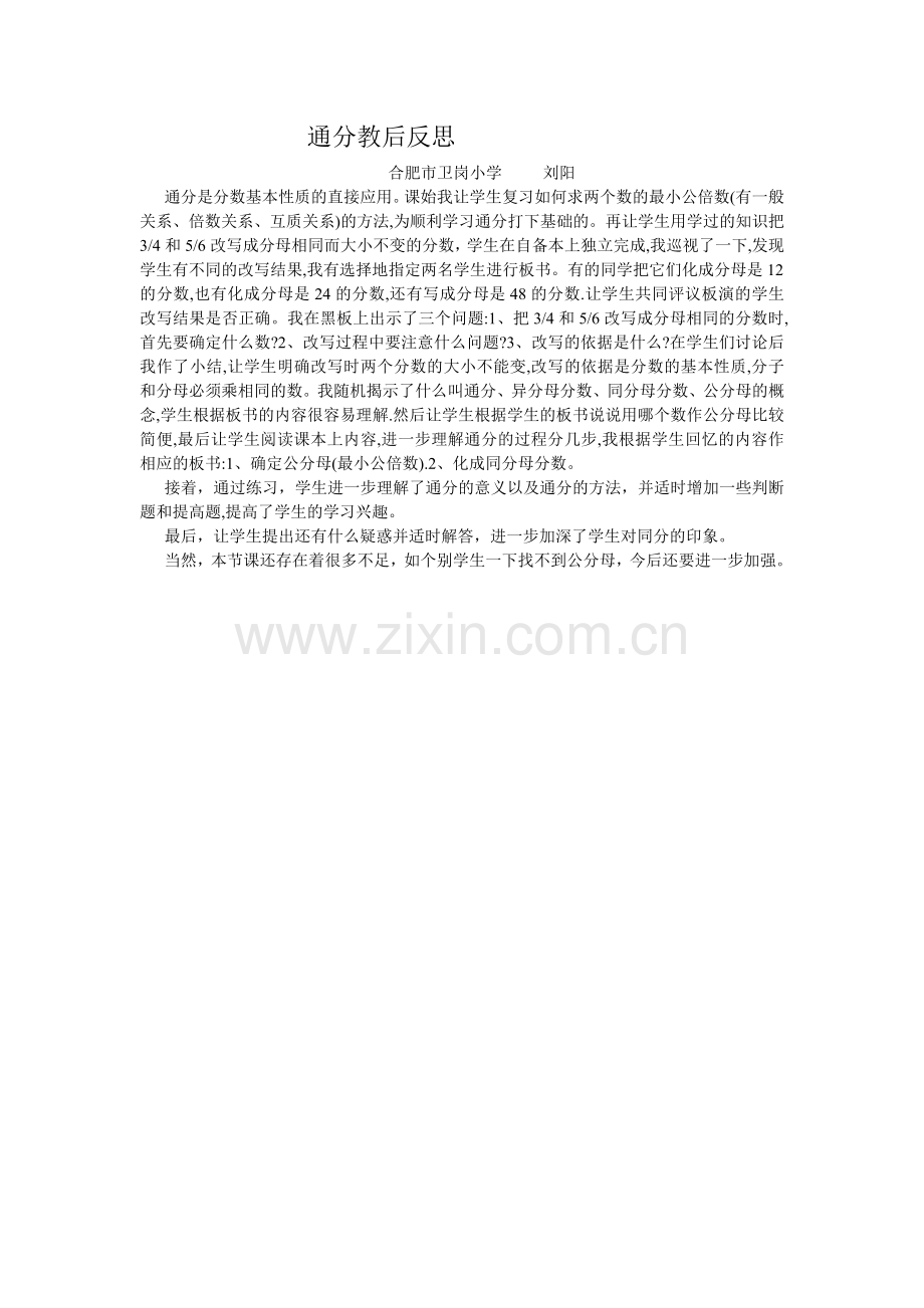 通分教后反思.doc_第1页