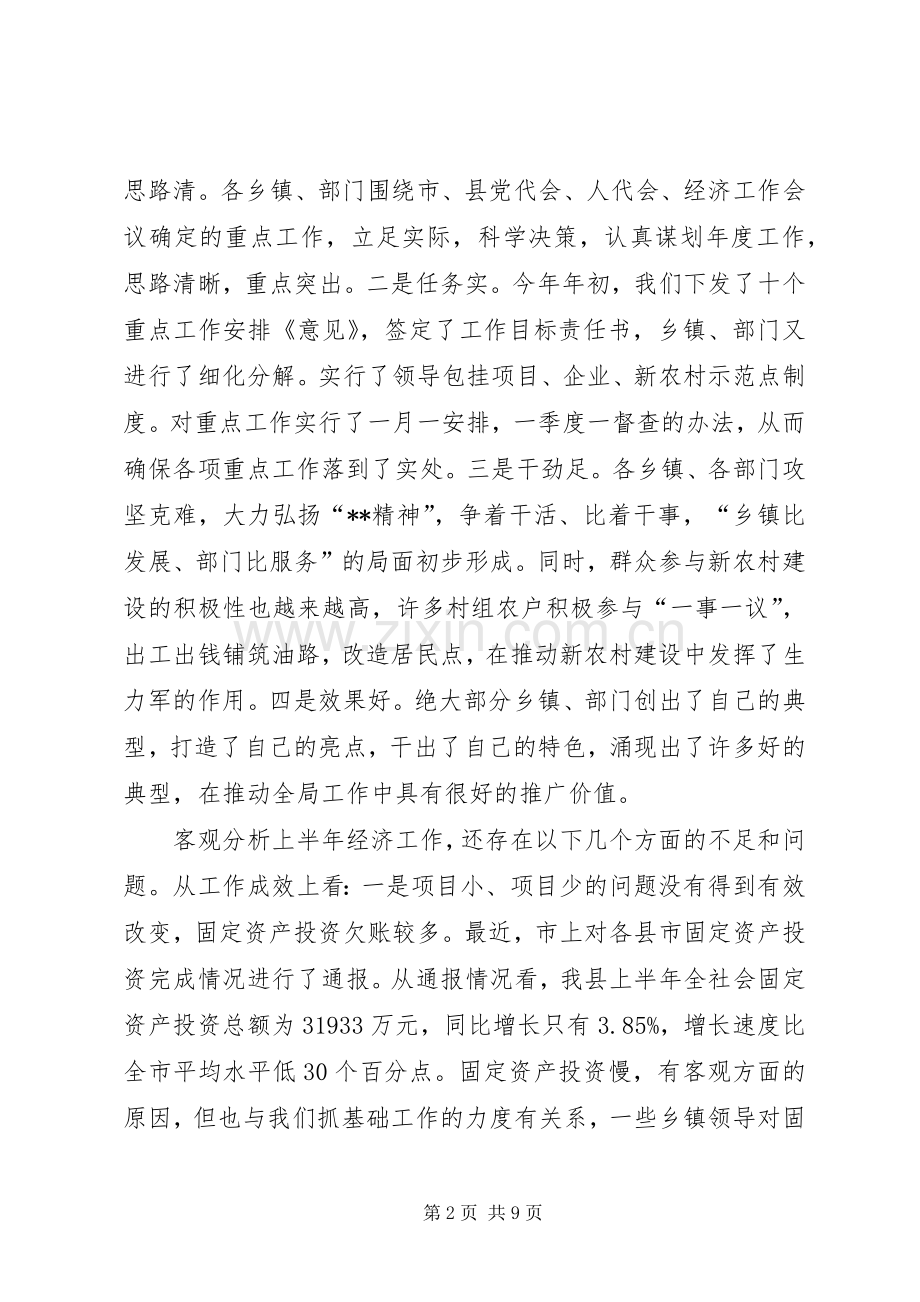 农业观摩讲评会议发言稿.docx_第2页