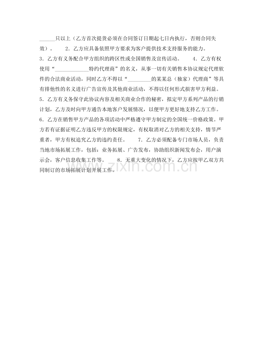 代理销售合同（四）.docx_第2页