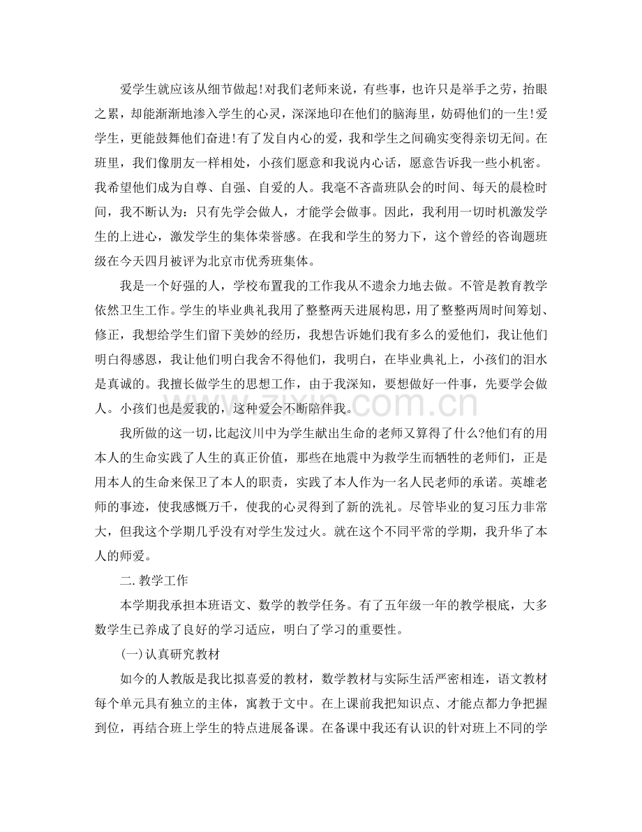 教学工作参考总结-教师年度考核个人参考总结2024版.doc_第2页