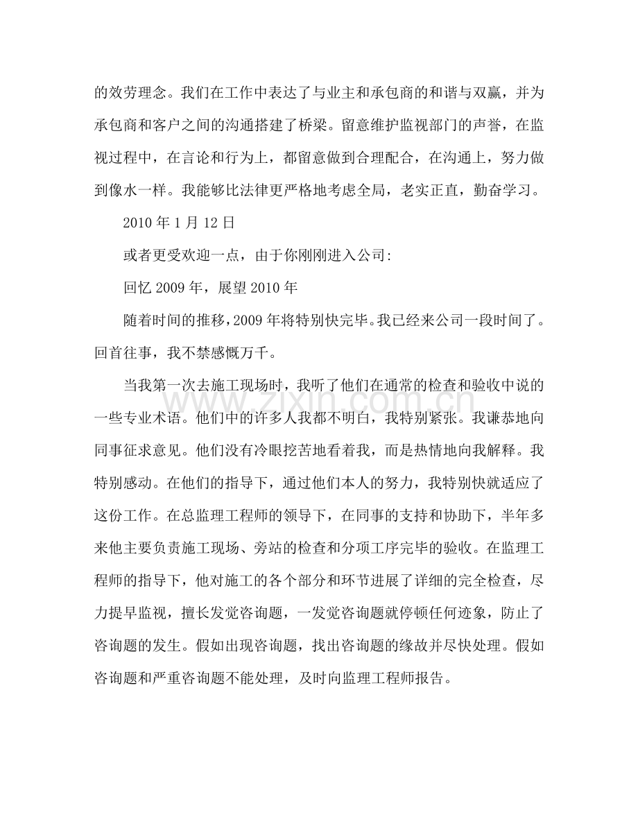监理个人工作参考总结（通用）.doc_第2页