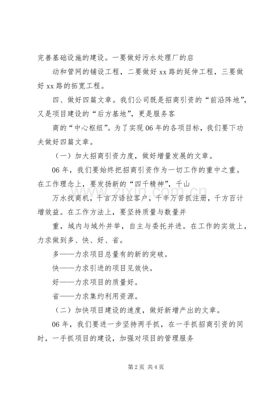 经济工作会议上的发言稿 (2).docx_第2页