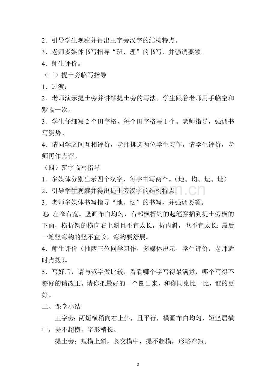 提土旁和王字旁.doc_第2页