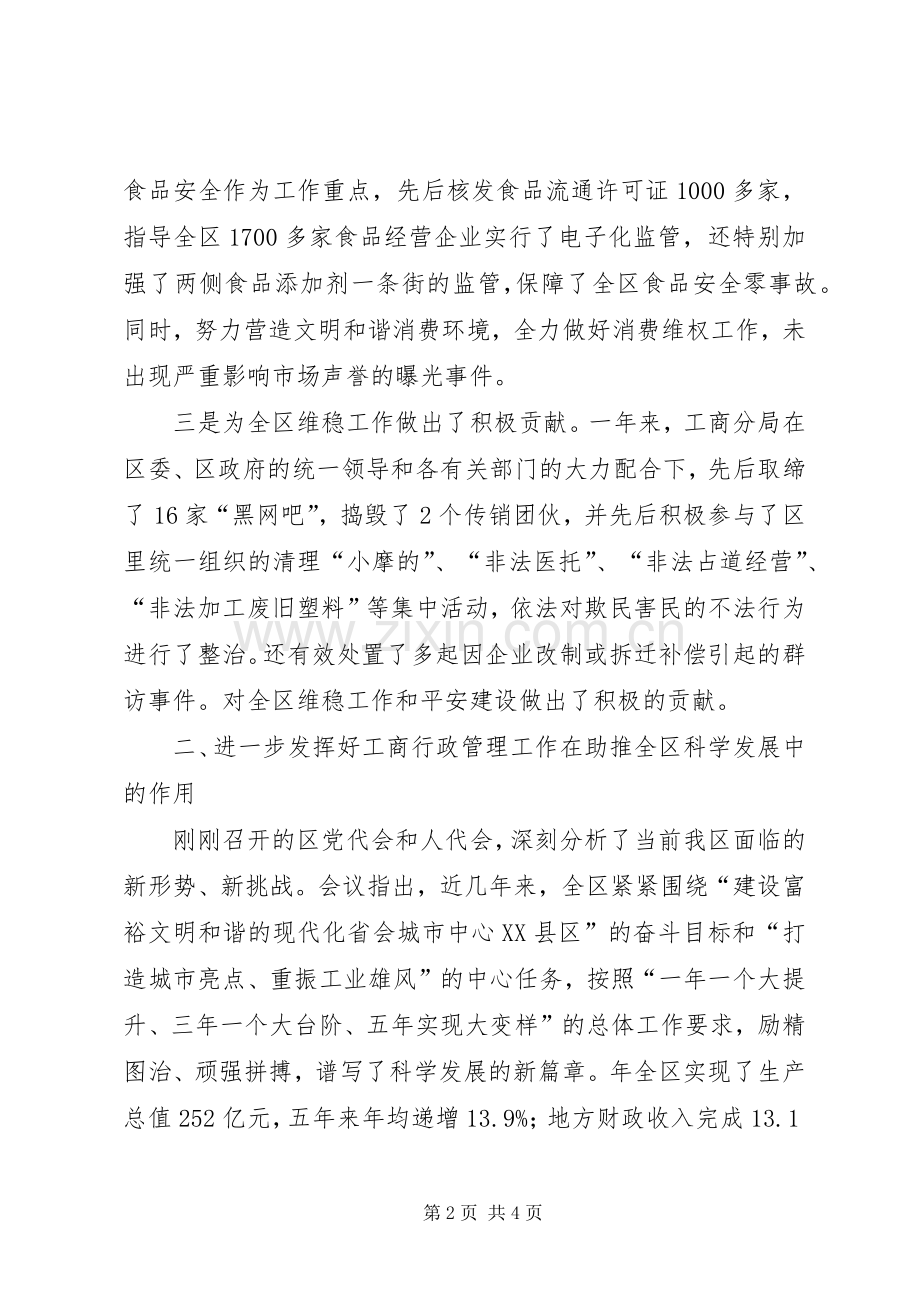 工商行政管理大会领导发言.docx_第2页