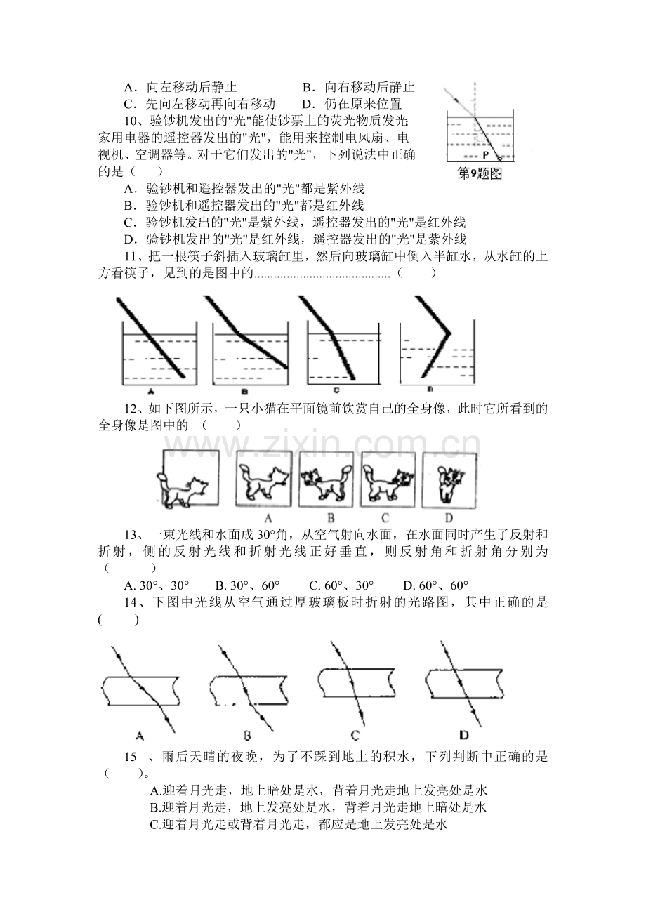 八年级物理第二章《光现象》基础测试题.doc_第2页