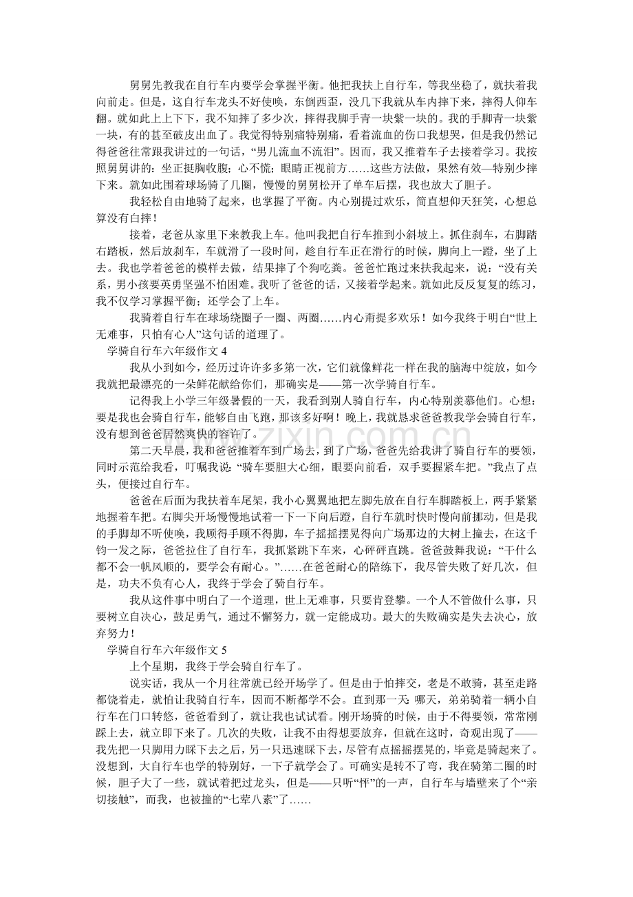 学骑自行车六年级作文.doc_第2页