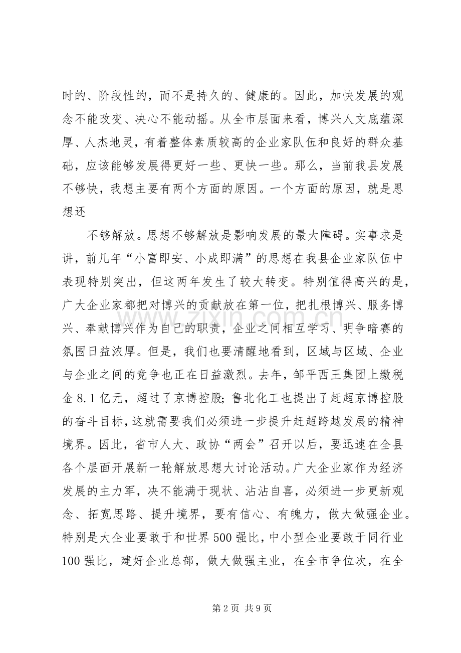 李书记在全县经济工作暨科学发展综合考核奖惩兑现大会上的讲话20XX年.01.29(共7页).docx_第2页