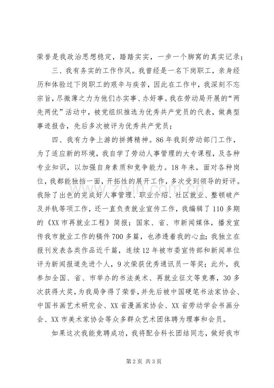 竞聘就业科副科长演说).docx_第2页