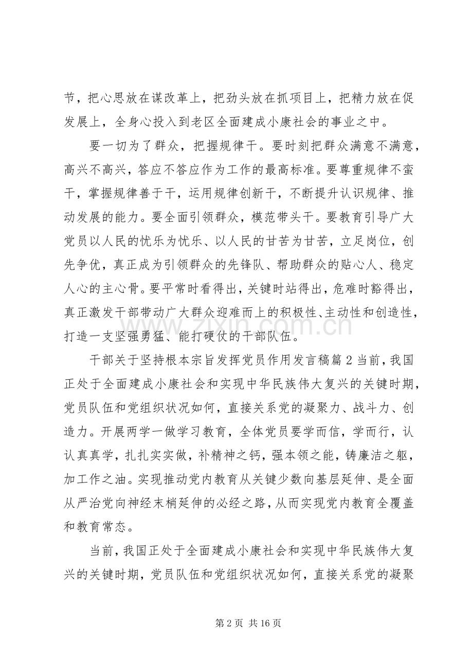 干部关于坚持根本宗旨发挥党员作用发言.docx_第2页