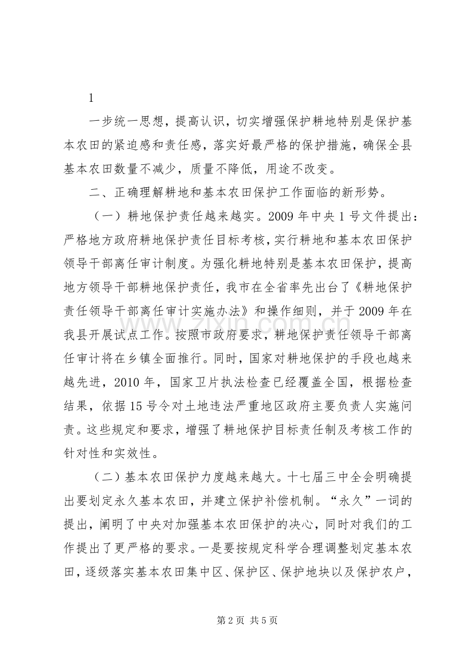 在基本农田保护卡发放大会上的讲话.docx_第2页