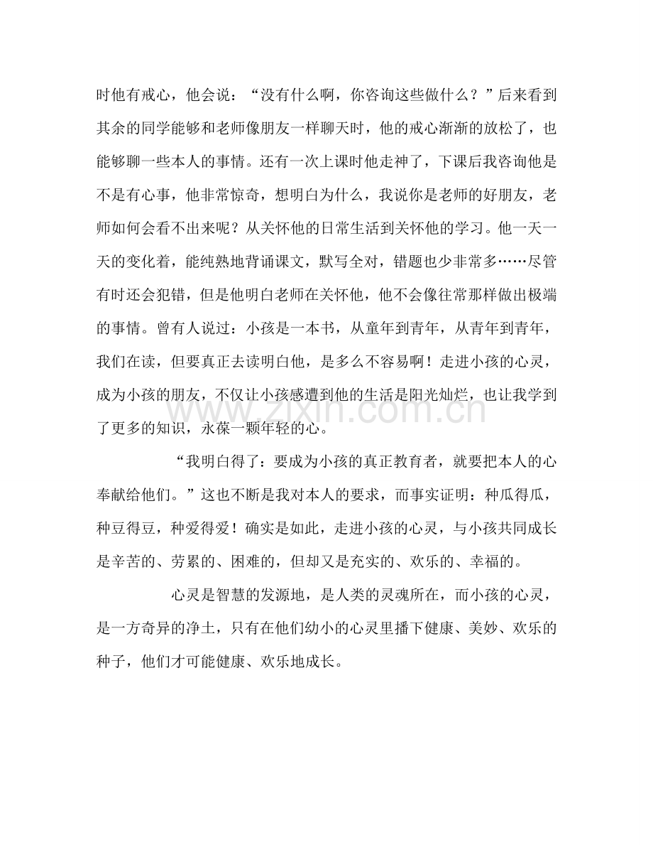 教师个人参考计划总结《走进孩子的心灵》读书心得.doc_第2页