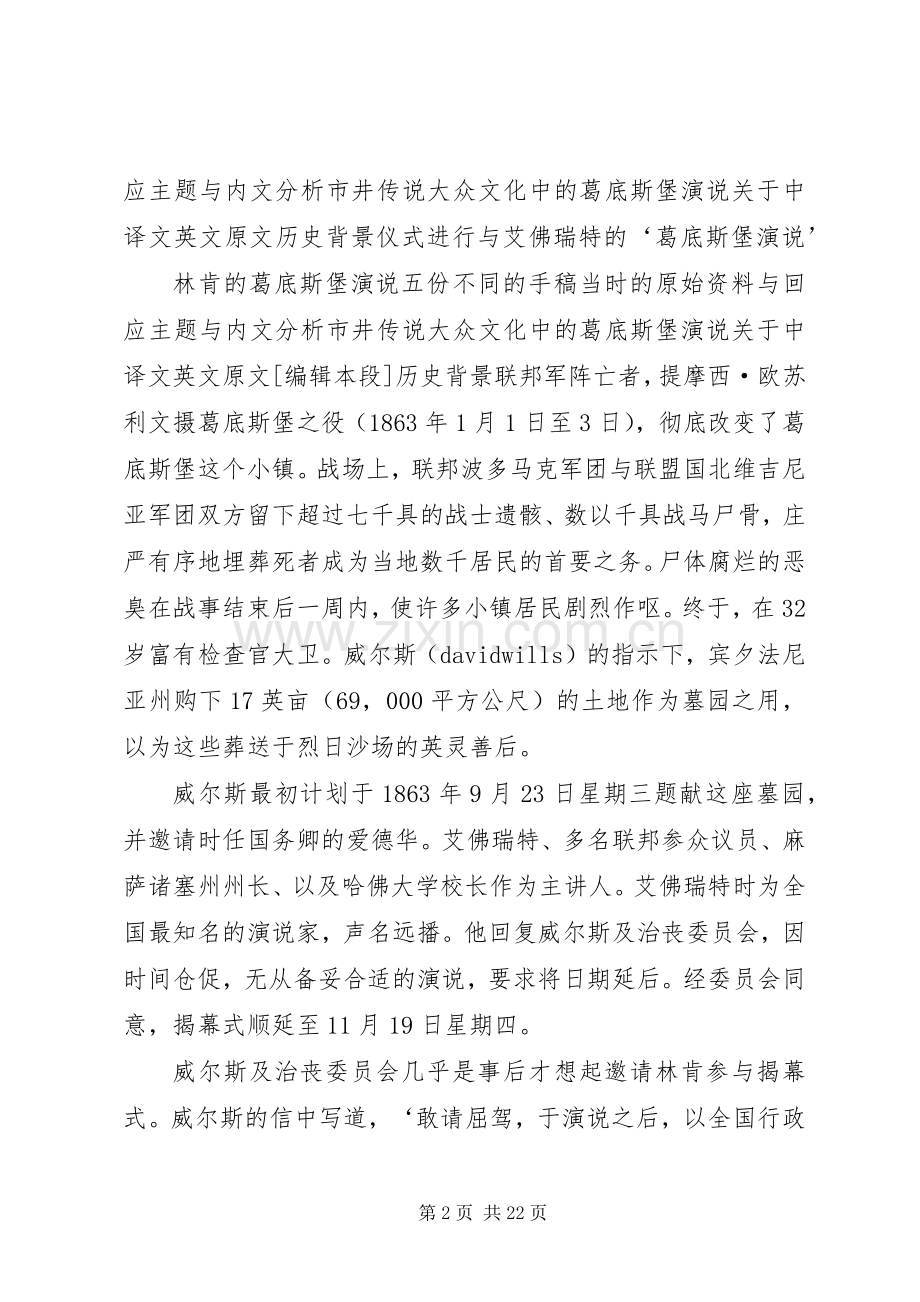 在葛底斯堡国家烈士公墓落成典礼上的演说稿 (2).docx_第2页