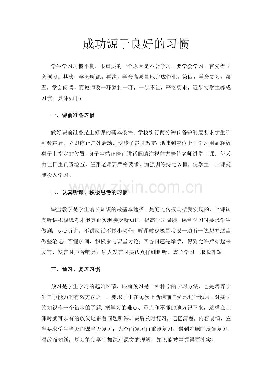 成功源于良好的习惯.doc_第1页