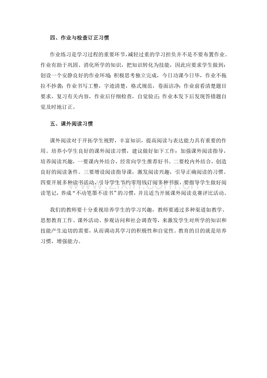 成功源于良好的习惯.doc_第2页