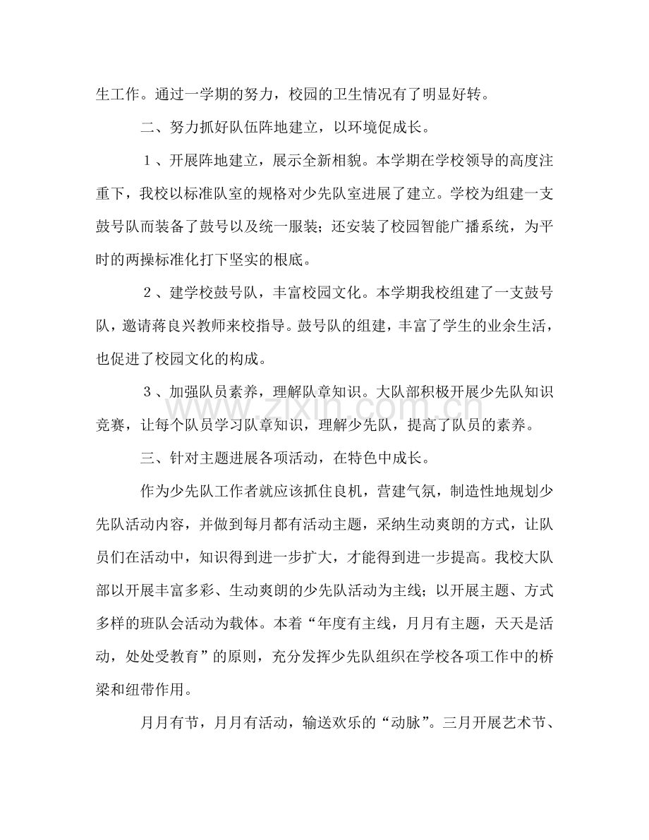 第二学期少先队工作参考总结（通用）.doc_第2页