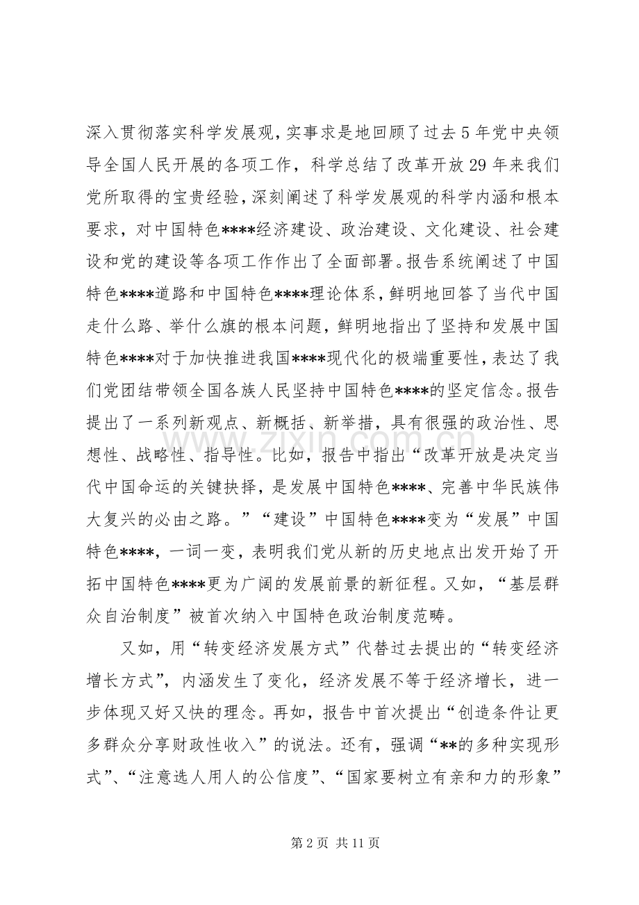 在党务干部代表学习十七大精神座谈会上的讲话(1).docx_第2页