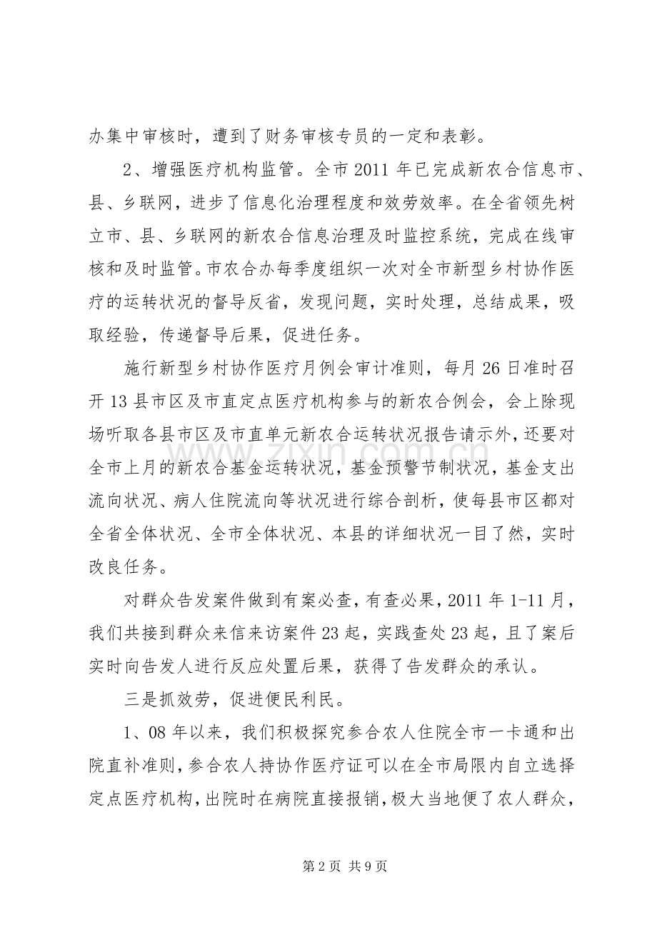 市长在农村卫生调研会发言稿 (2).docx_第2页