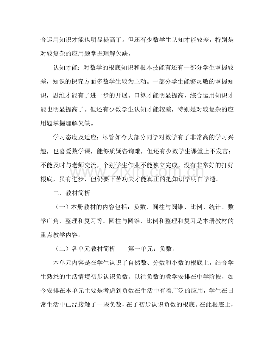 小学数学第十二册教学工作参考计划范文.doc_第2页