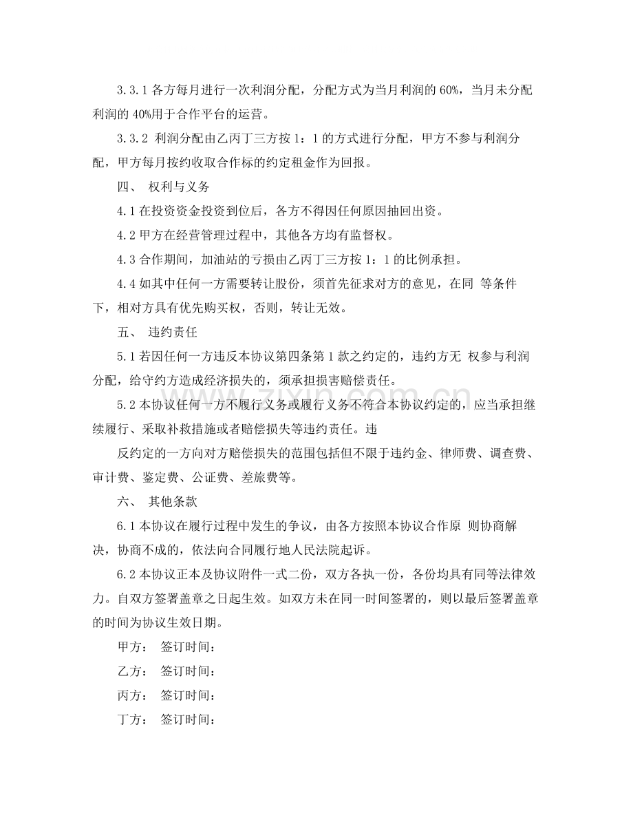 加油站协议书范本.docx_第2页